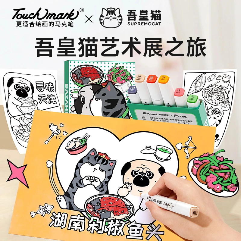 泰驰马克Touchmark 吾皇猫双头油性马克笔美术专用水彩笔填色套装