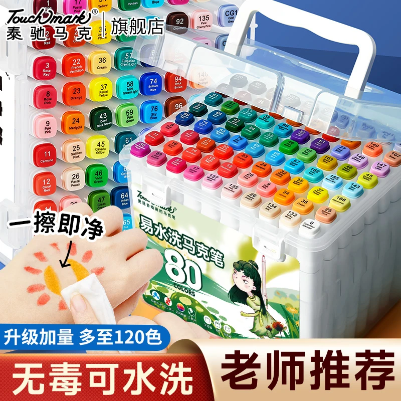 泰驰马克Touchmark水性马克笔学生专用水彩笔无毒可水洗双头画笔