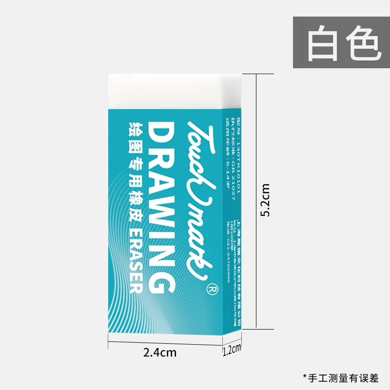 泰驰马克Touchmark 绘图专用橡皮擦学生专用美术素描速写铅笔橡皮