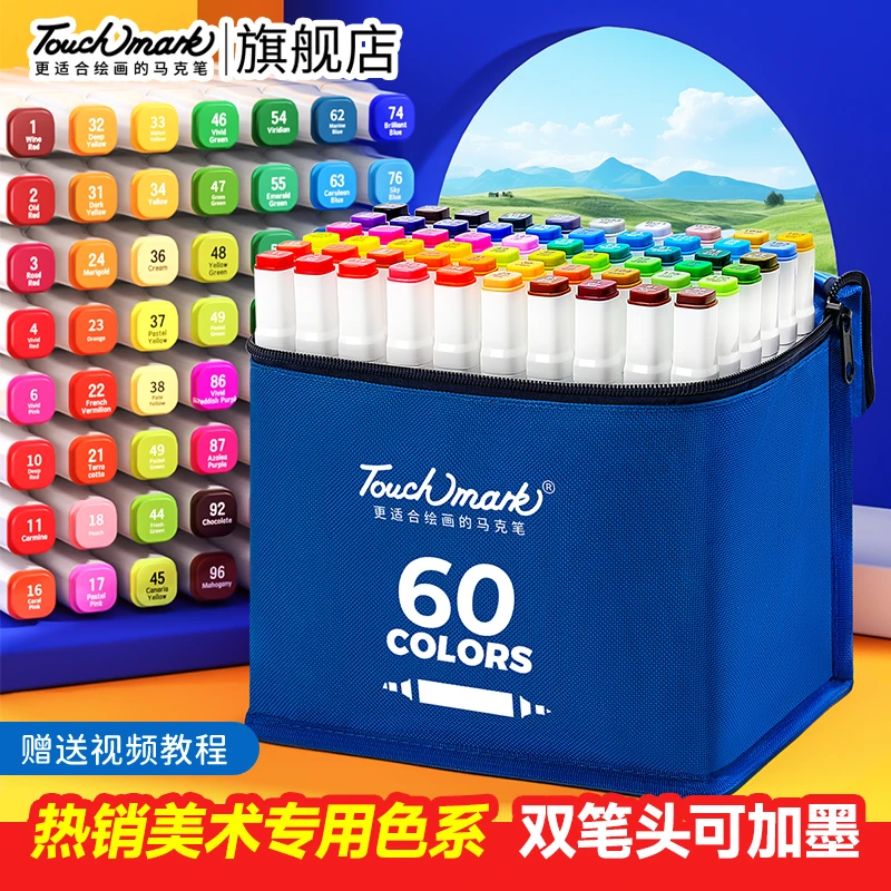 泰驰马克Touchmark油性双头马克笔动漫学生美术专用可加墨可叠色