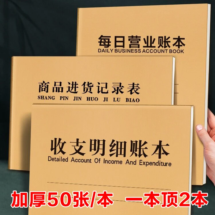 台账本开店专用记账本做生意兴隆每日营业账本商品进货记录本收支