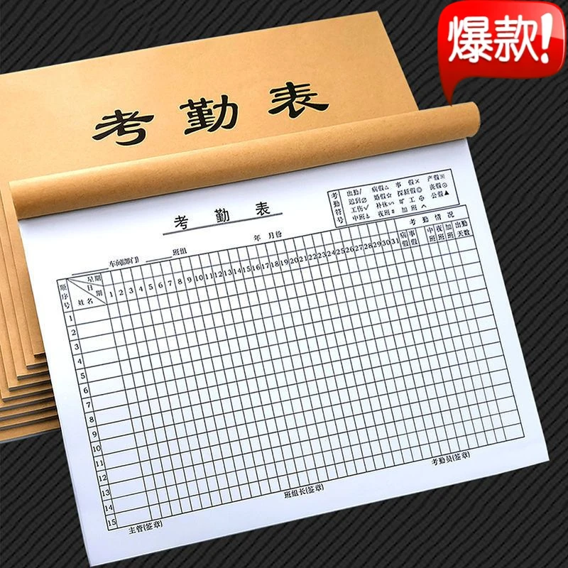耐用考勤表记工考勤员工出勤表上班大号签到本大格子记录大本加厚