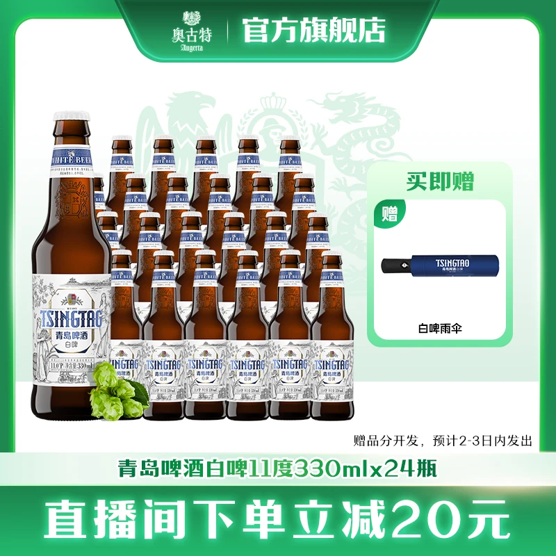青岛啤酒白啤11度330ml*24瓶