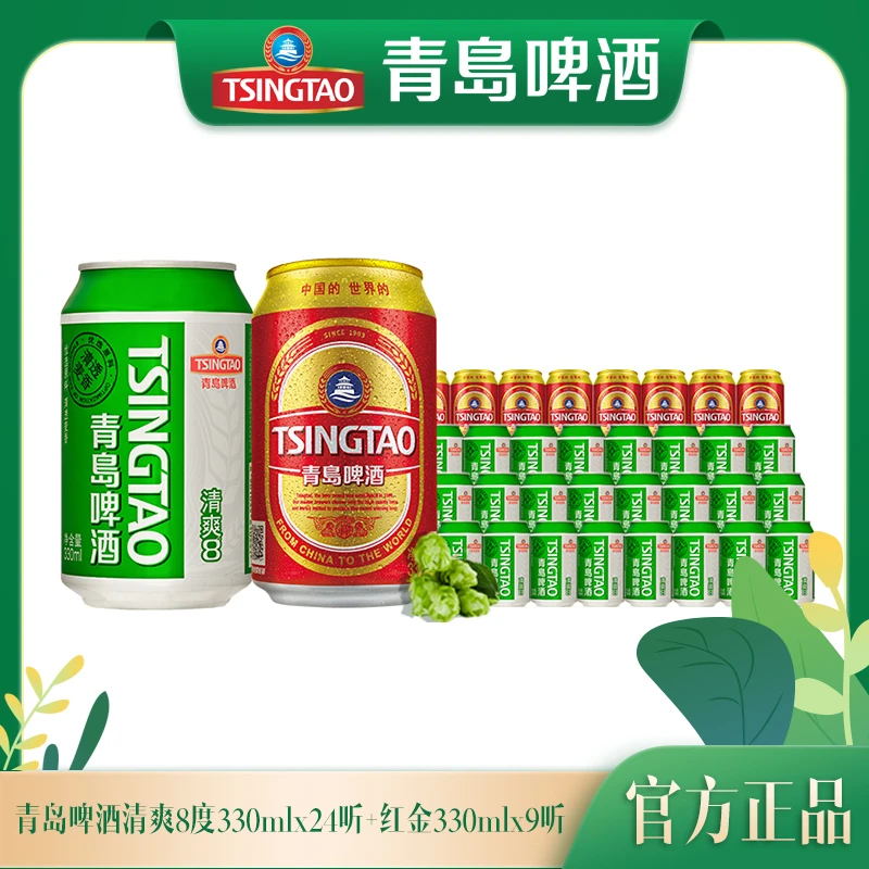 青岛啤酒清爽8度330ml*24听+红金330ml*9听