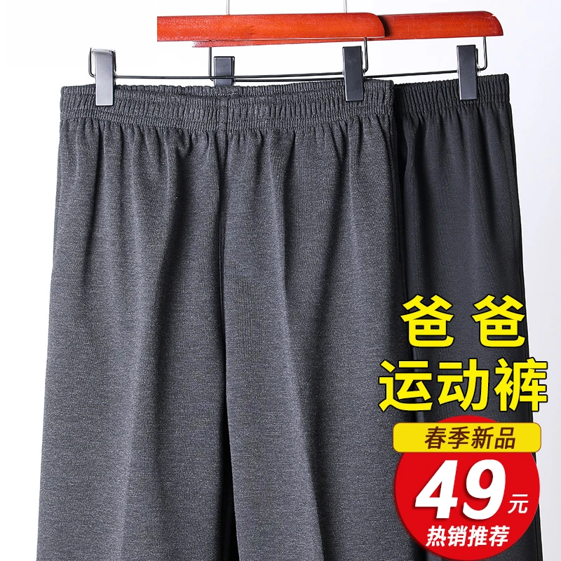 老人男士运动裤春季宽松直筒松紧腰卫裤男高弹休闲爸爸裤子春秋