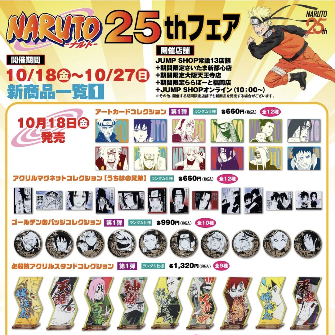 【喵酱拆谷】js火影忍者25周年系列 雕金吧唧（代拆）