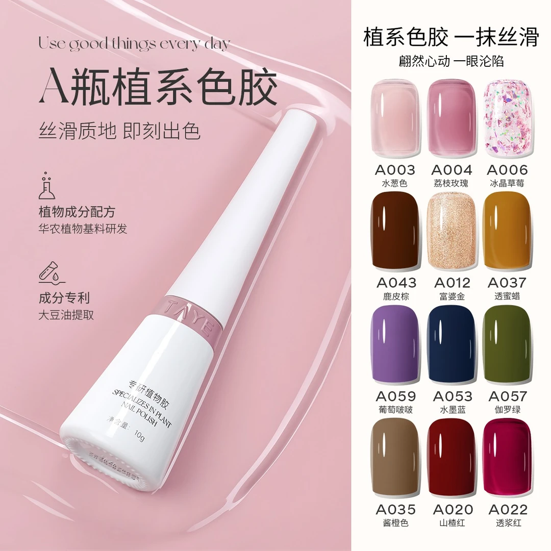 福袋专用她叶A瓶甲油胶新款流行车厘子显白美甲店甲油胶冰透色