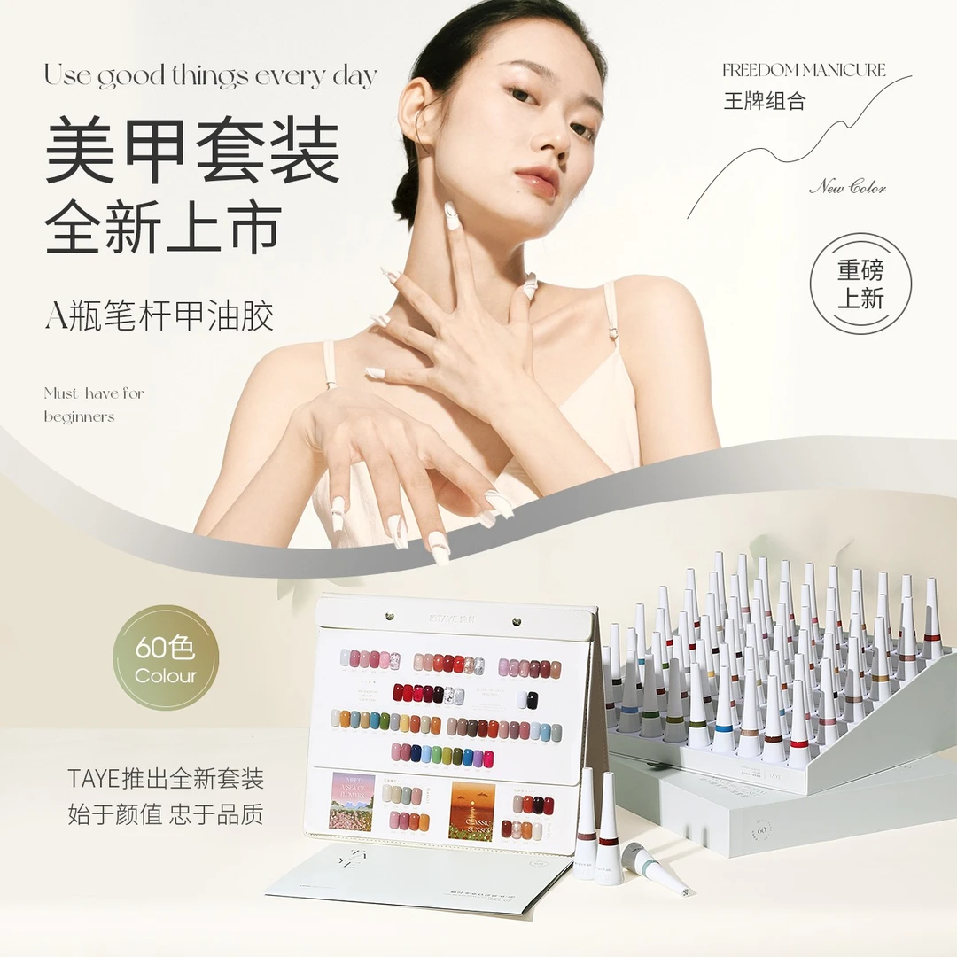 她叶A瓶套装新款春夏显白美甲甲油胶60色大套胶全套开店专用