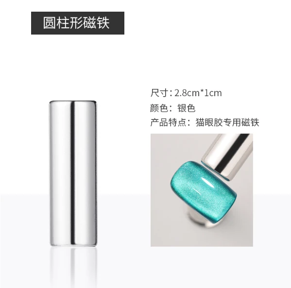 她叶美甲晶石猫眼磁铁圆柱磁铁花样吸铁石多功能双头加厚磁铁工具