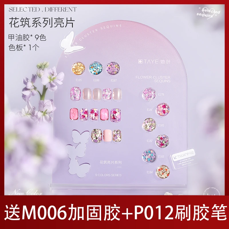 【李寻欢专属】亮片甲油胶2024年新款亮片爆闪花筑系列蝴蝶亮片胶