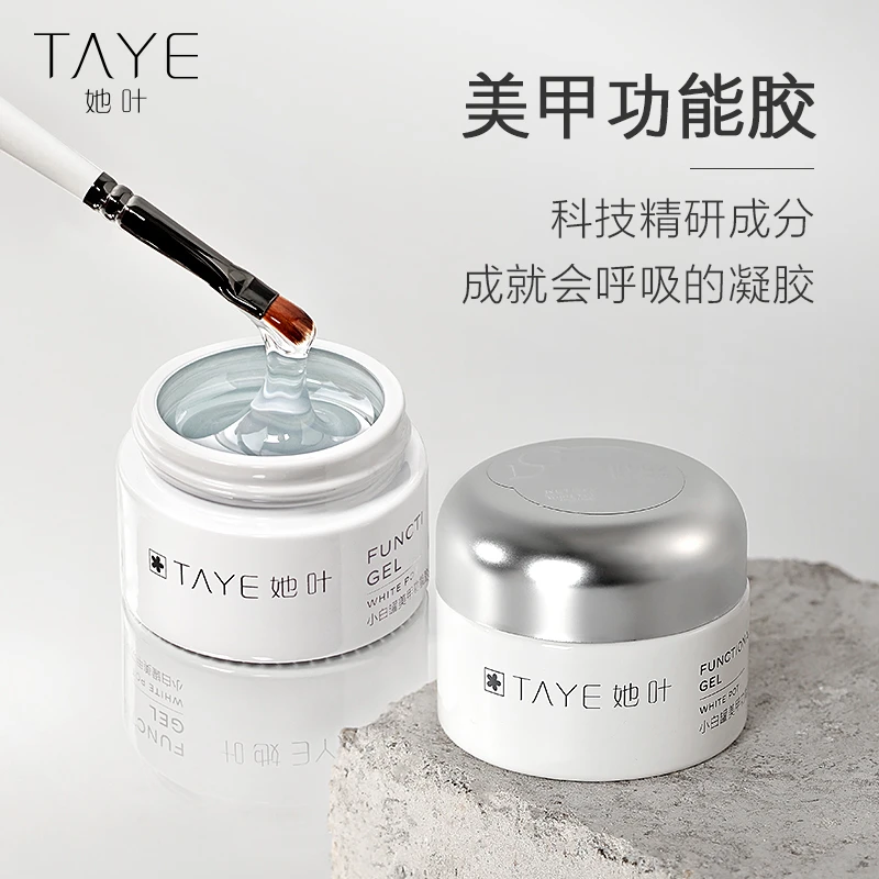 TAYE/她叶美甲小白罐装功能胶大容量塑形建构底胶钢化镀晶封层