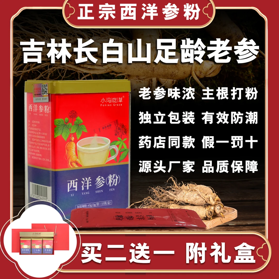 小马吃草西洋参粉 精选 吉林长白山 主参打粉 厂家直销 药店同款