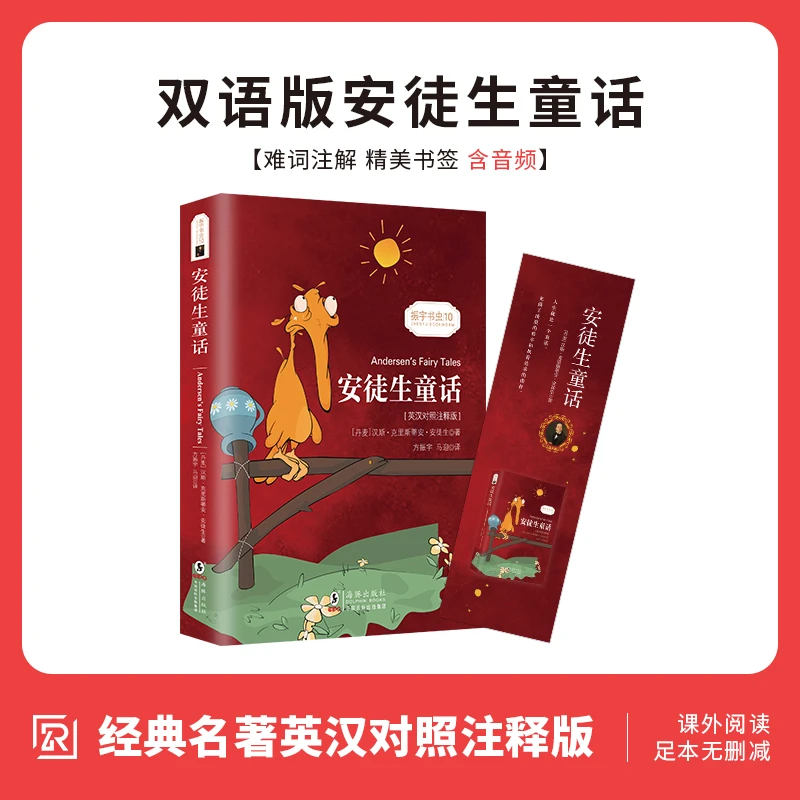 【同步音频】英语读物英汉双语版安徒生童话英汉对照注释版童话故事