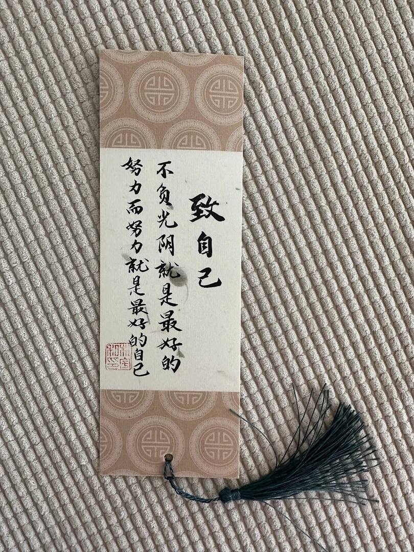 文化创意卡书签 手写致自己（21cm*7cm）