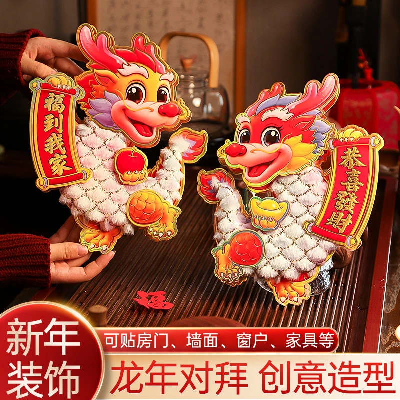 龙年新年福字2024春节过年装饰大门生肖对贴场景布置贺岁立体墙贴