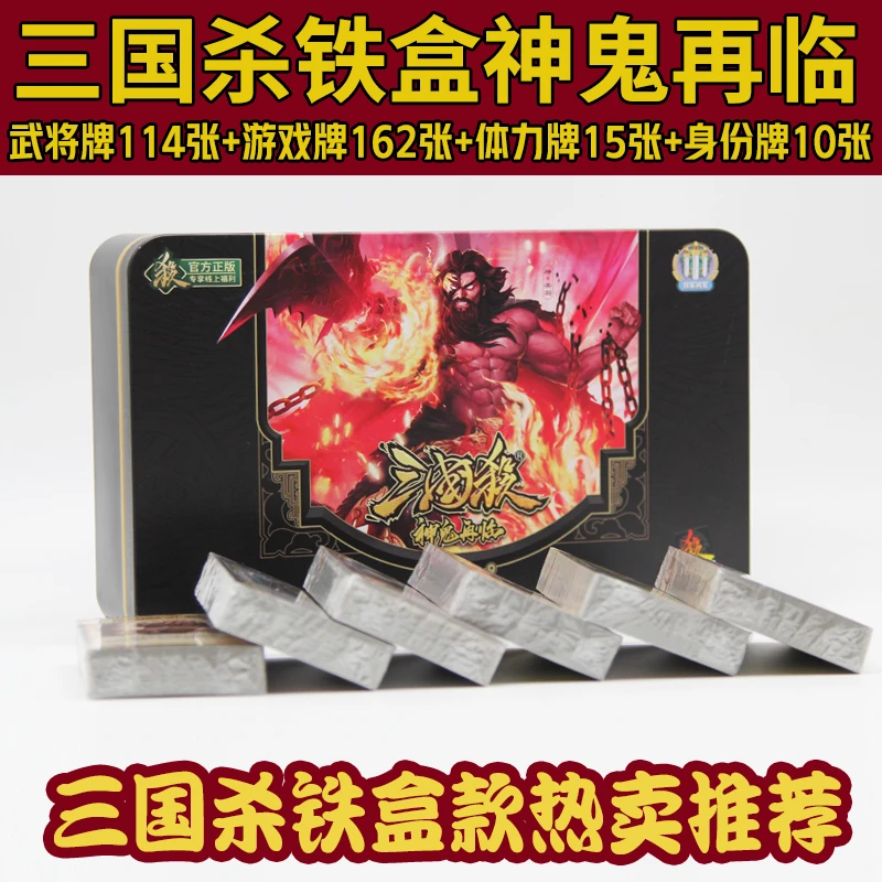 正版三国杀卡牌全套铁盒版神鬼再临神将加强版阴雷标准版武将军争