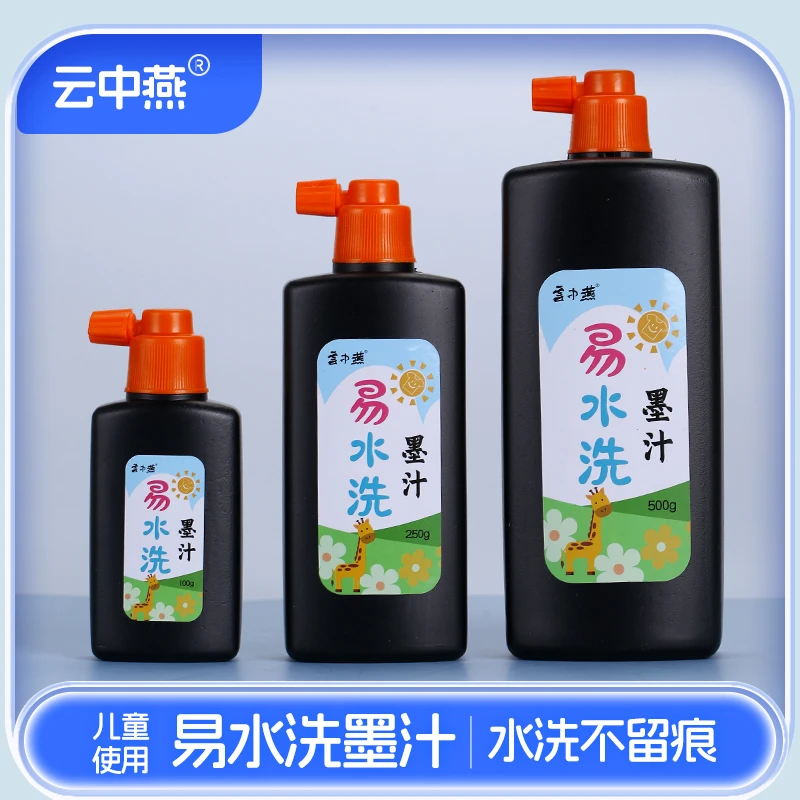 【云中燕水洗墨】可水洗墨汁儿童书法专用毛笔学生墨汁水初学者国画