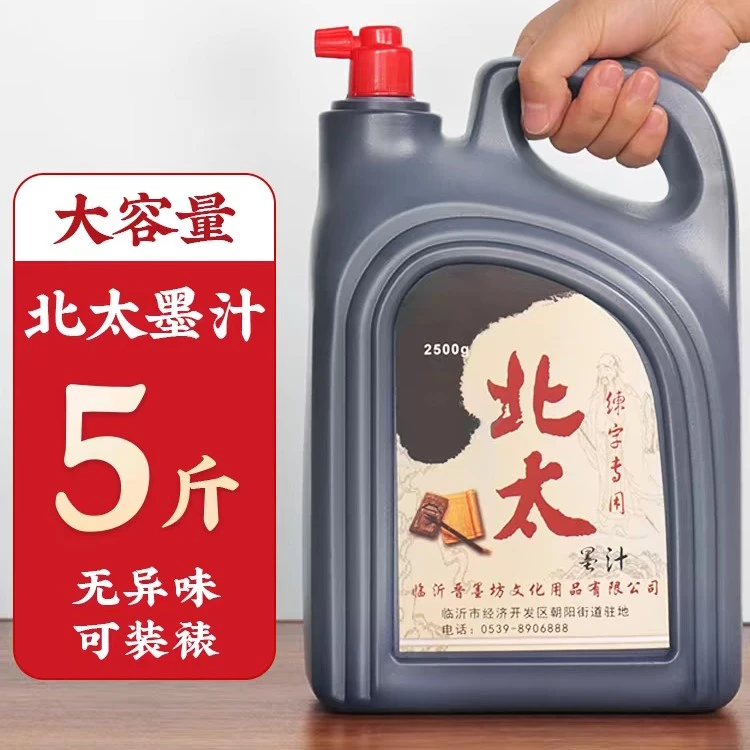北太练习墨2500克墨汁书法专用墨液墨水毛笔书画国画练习大桶墨汁