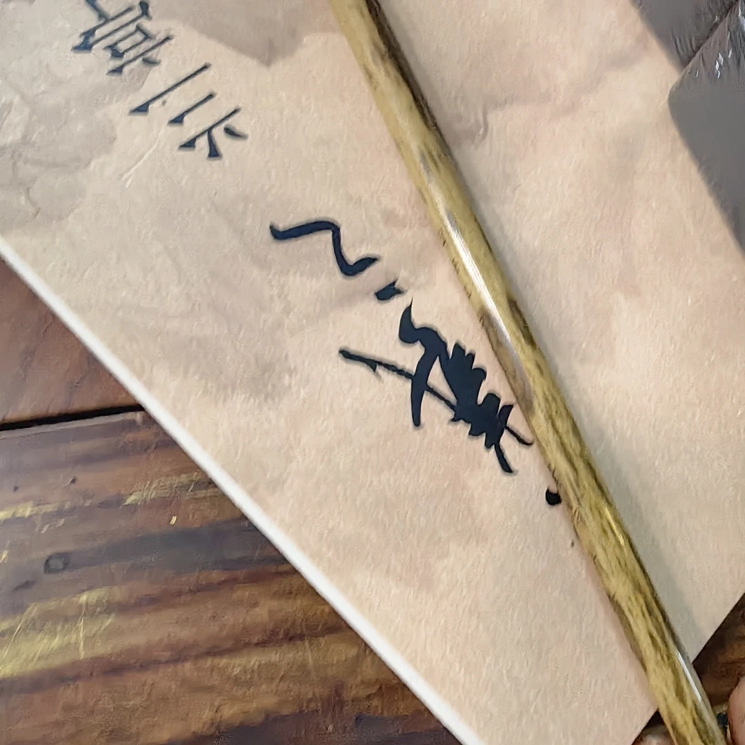 李小平淳安堂毛笔