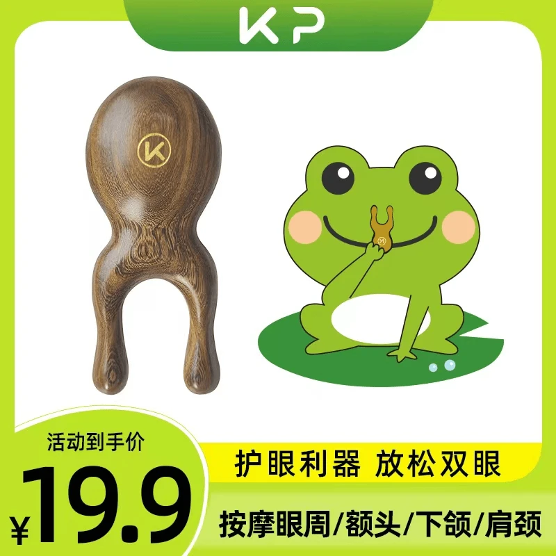 晚安小青蛙护眼鼻刮器眼周按摩实木梳子按摩梳檀木梳宽齿梳经络梳