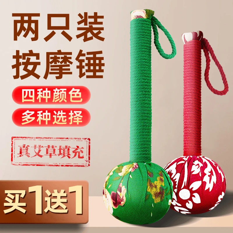 【9. 9买一送一】养生艾草锤按摩拍打手工敲打经络捶背肩颈拍打家用