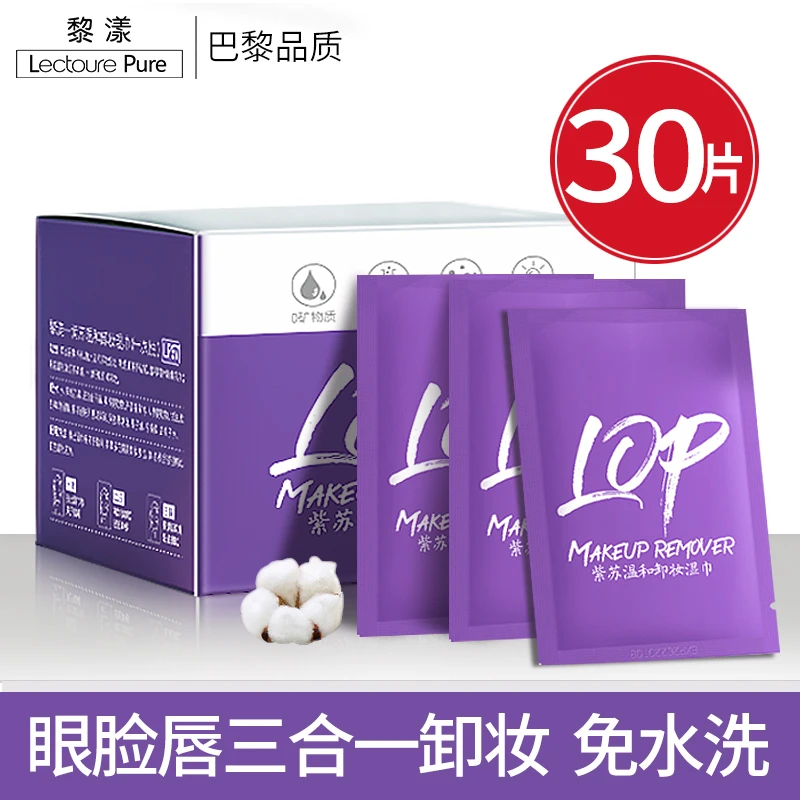 黎漾紫苏温和一次性卸妆湿巾深层清洁独立包装便携式免水洗卸妆棉