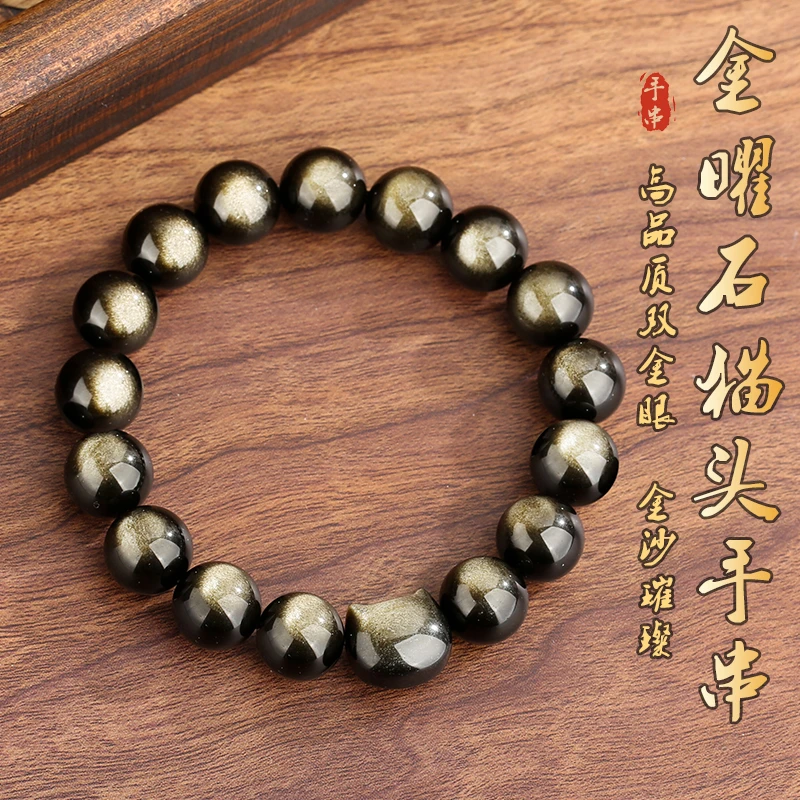 【鉴定证书】天然双眼金曜石猫头手串女款黑曜石镶嵌玉手串情侣送礼