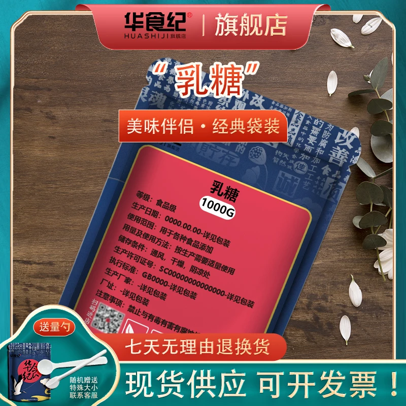 食品级 乳糖 营养型甜味剂营养性分散剂高纯度 乳糖 高含量纯粉
