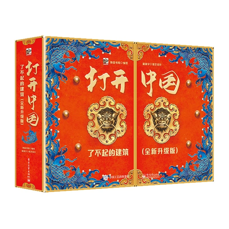 打开中国：了不起的建筑·全新升级版
