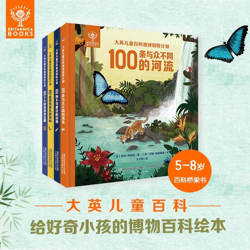 青葫芦地球冒险计划套装共4册 儿童趣味认知世界科普百科知识书籍