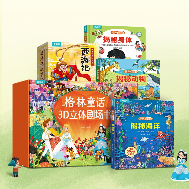 青葫芦-优选专属 中信内购童书绘本福袋