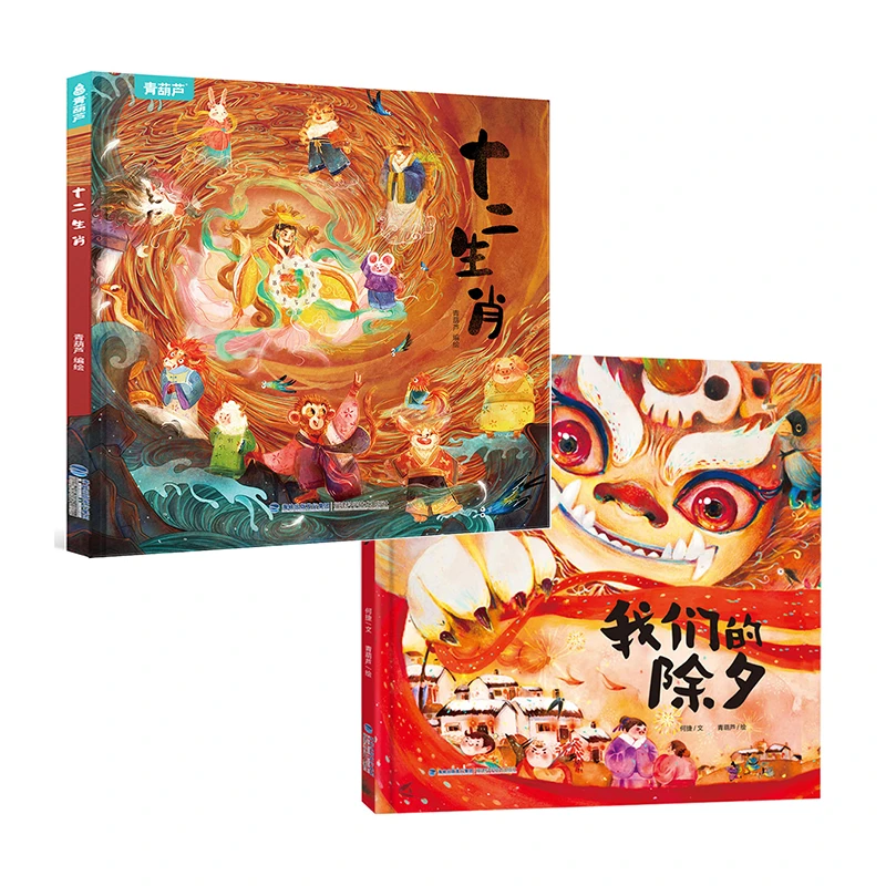 青葫芦-十二生肖+我们的除夕 3-8岁传统民间故事讲给孩子挺听