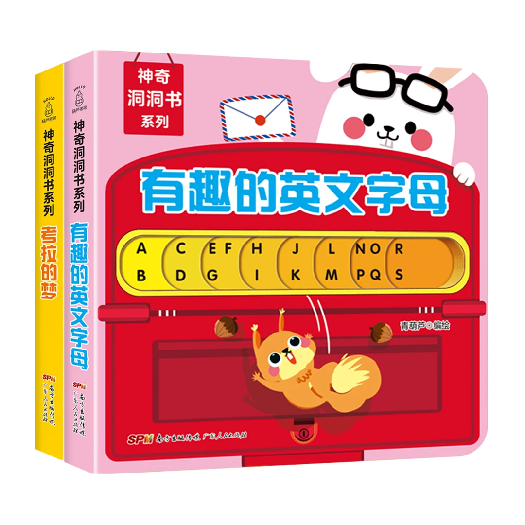 神奇洞洞书单册任选 认知启蒙书脑洞大开创意绘本