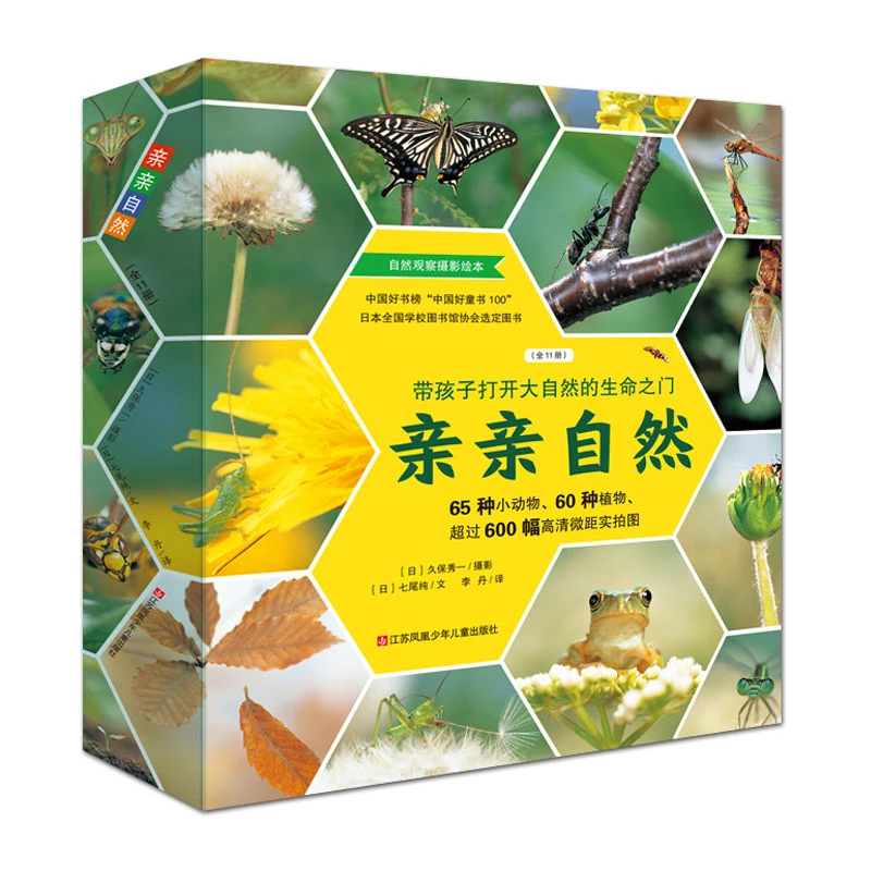 青葫芦图书旗舰店 亲亲自然(套装共11册)