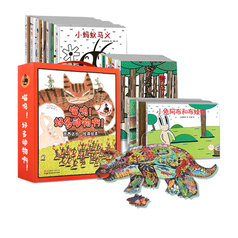 青葫芦-宫西达也绘本：狼和它的动物朋友们 （14册） 赠恐龙拼图礼盒