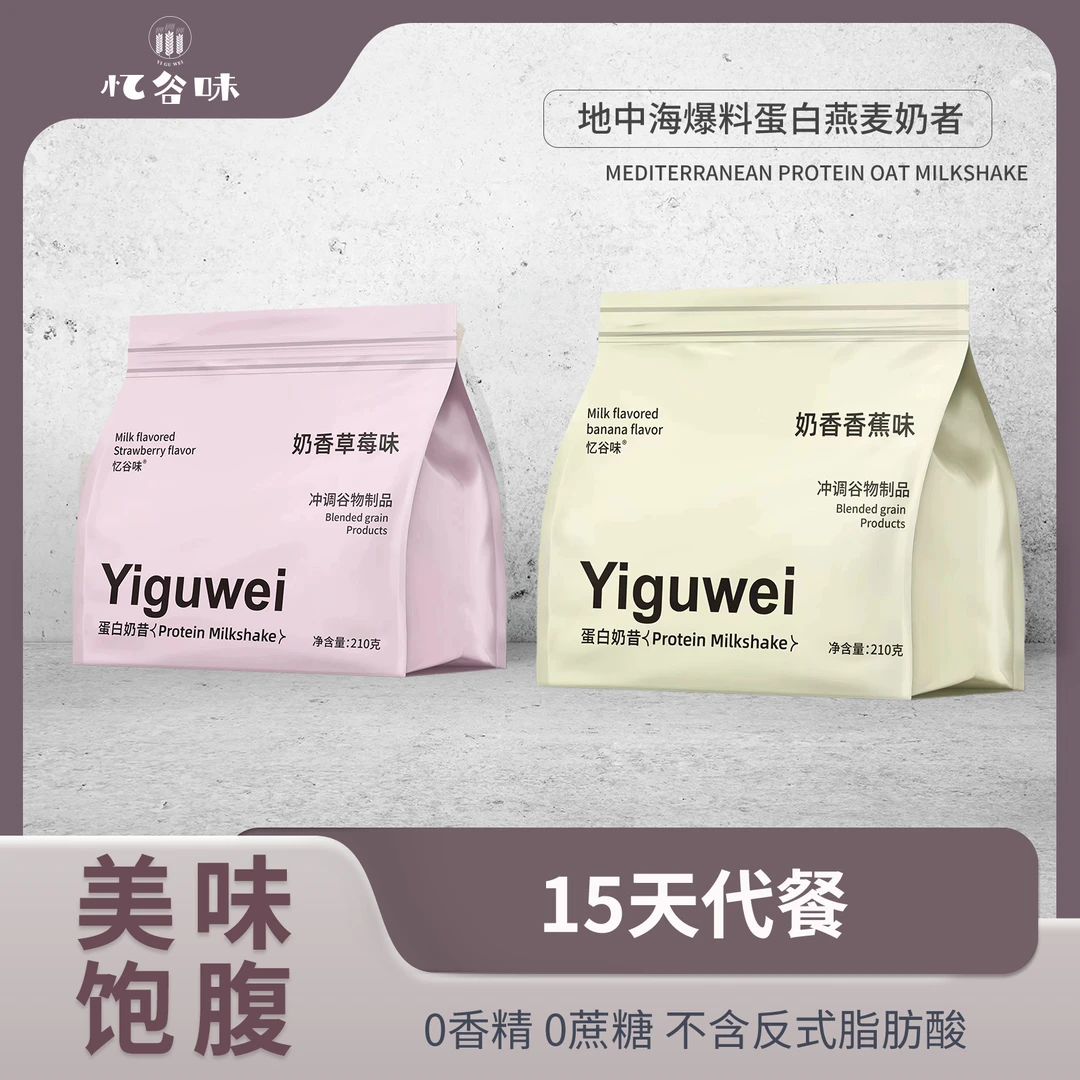 【九月甄选】忆谷味代餐奶昔冲调饮品膳食纤维燕麦片