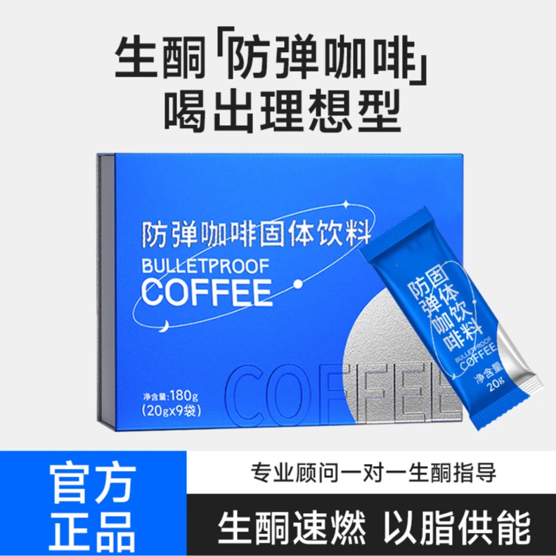 防弹咖啡燕生酮美黛早餐代餐优选 速溶咖啡阿拉比卡拿铁饱腹wq
