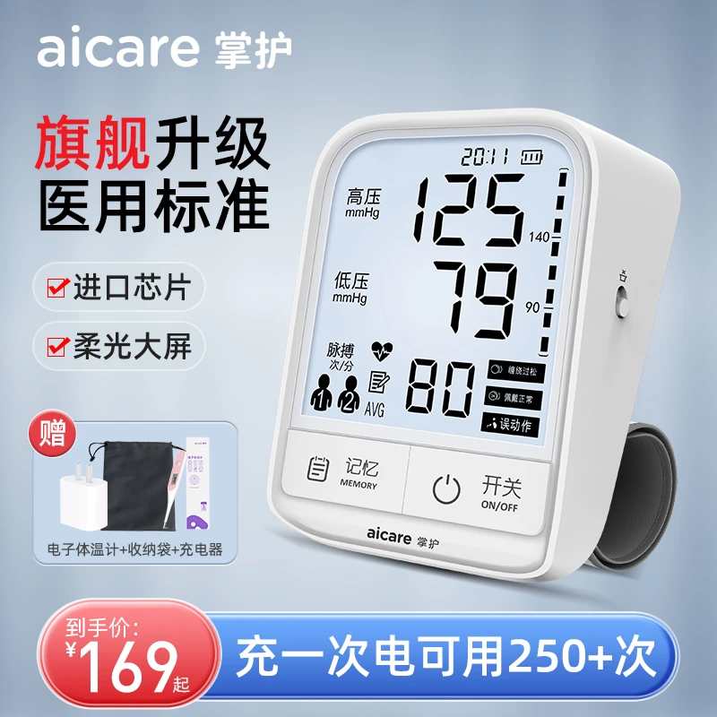 掌护臂式电子血压计充电款医用电子血压测量大屏显示智能自动老人