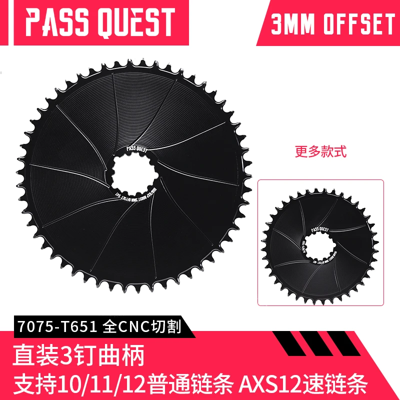 【越野|公路】速联3钉封闭盘3mm偏心 支持AXS 12速链条山地车盘片