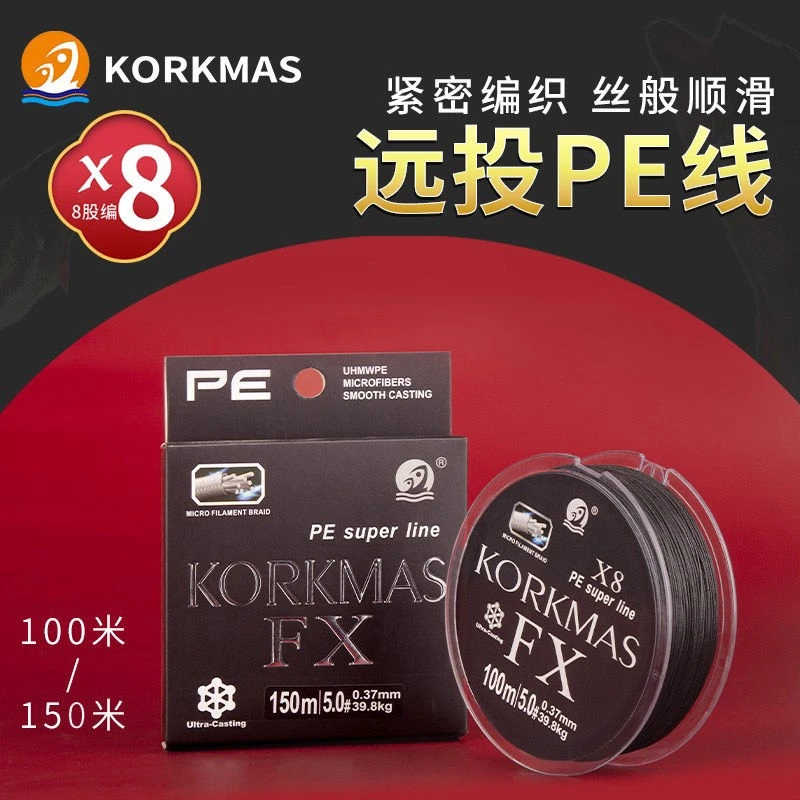 科马斯升级版黑线FX8编pe线高强度打黑雷强线黑鱼远投线路亚线