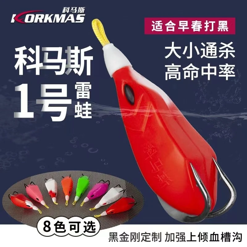 科马斯1号改装雷蛙打黑专用巨物黑鱼奶黑克星不跑鱼重草区浮萍区