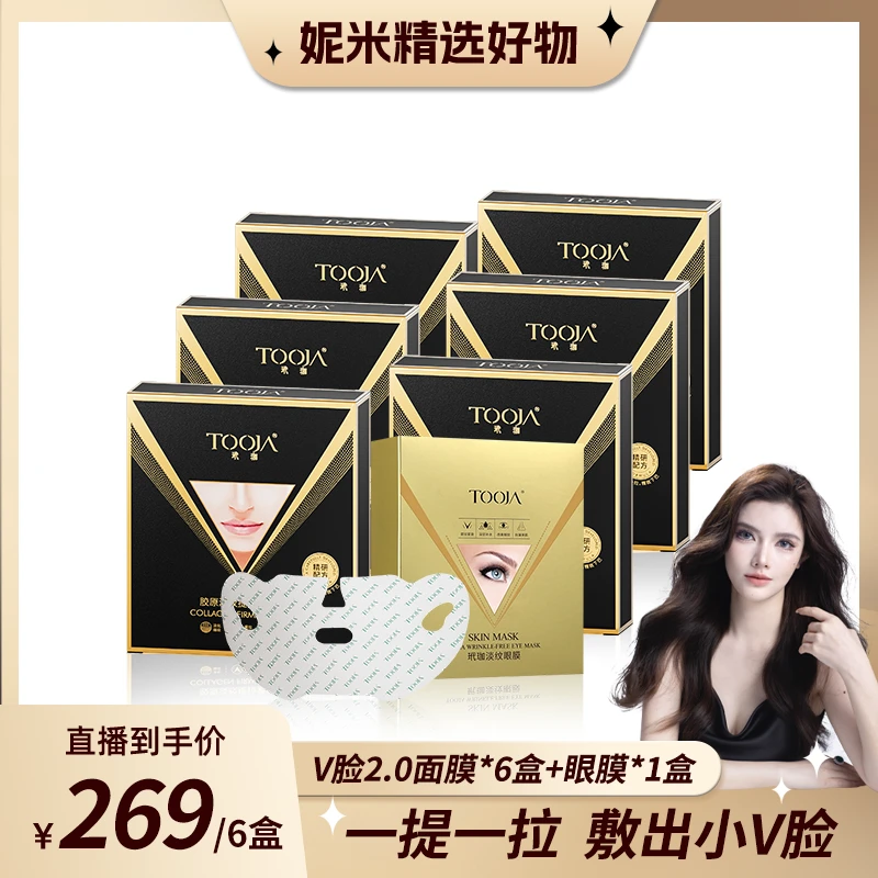 【达人】玳珈胶原淡纹提拉紧致面膜 院线专属 精雕V脸