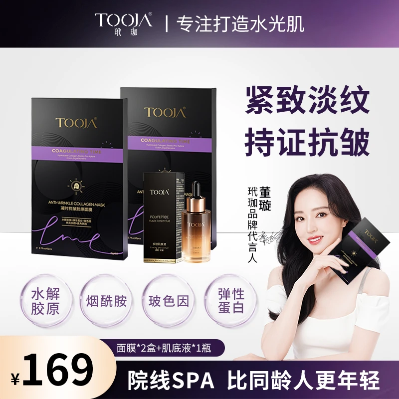 【达人】玳珈凝时胶原面膜 贵妇水光肌 提拉紧致抗皱面膜舒缓