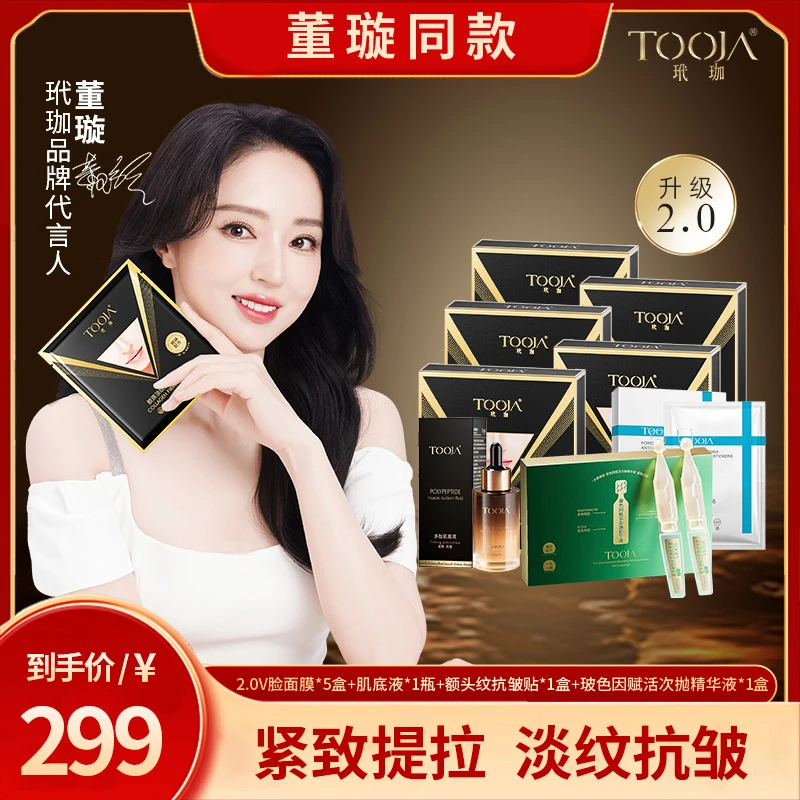 【达人】玳珈胶原淡纹提拉紧致膜面膜面罩 塑造小“v”脸