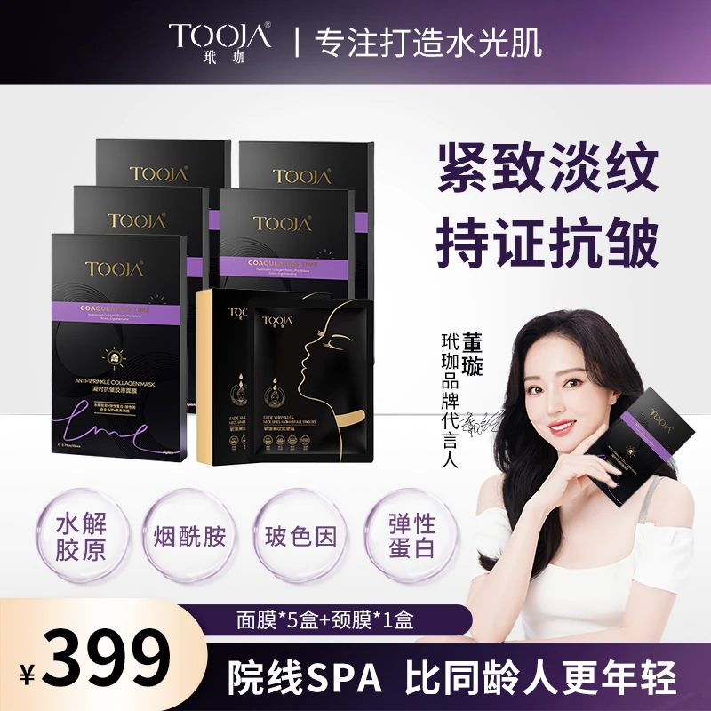 【达人】玳珈凝时胶原面膜 贵妇水光肌 提拉紧致抗皱面膜舒缓