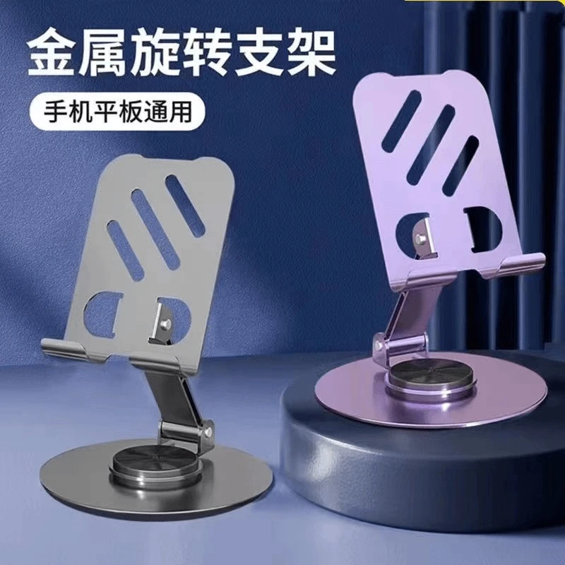 【主播补贴】全金属手机支架旋转可折叠懒人通用便携合金支架多功能