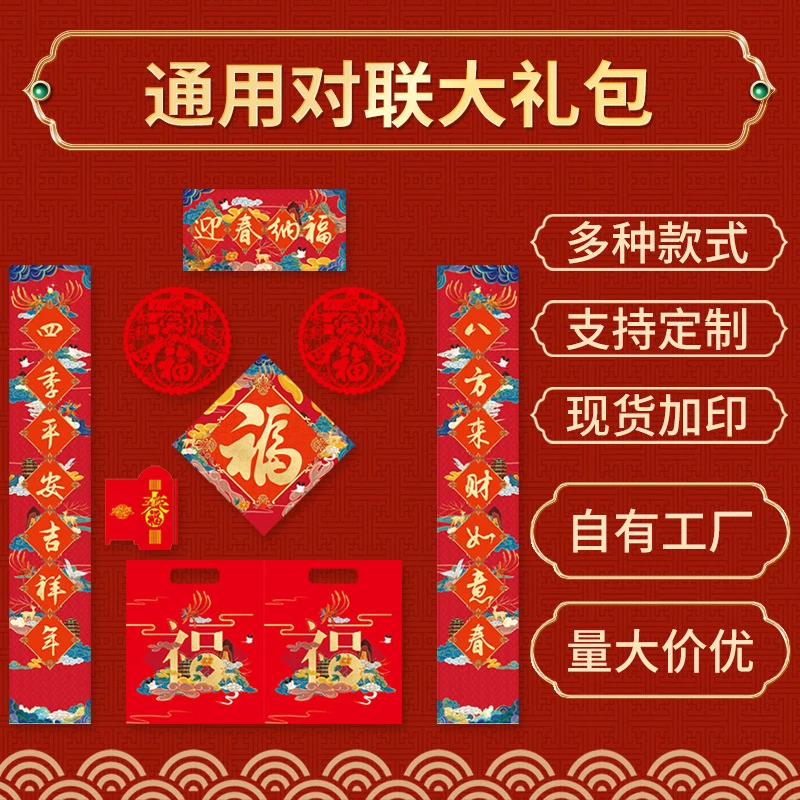 2024龙年通用新春对联保险房地产企业广告春联福字大礼包可印logo