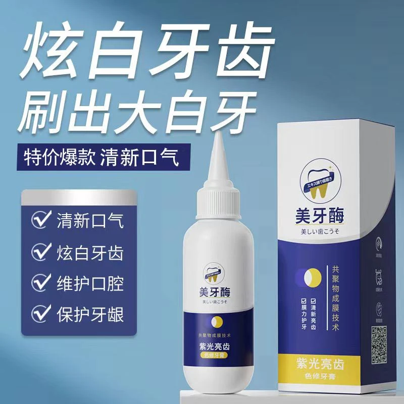 【官方正品】经典紫光亮齿色修牙膏清新口气清爽舒适牙齿持久留香