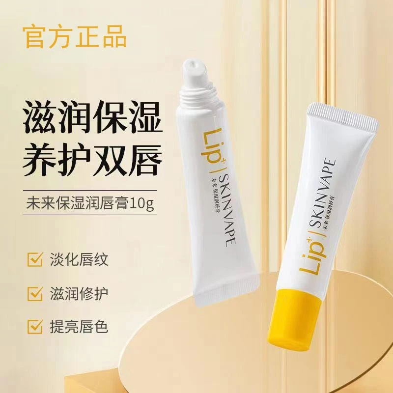 【便宜实惠】未来润唇膏温和舒适补水保湿滋润肌肤持久清香学生款