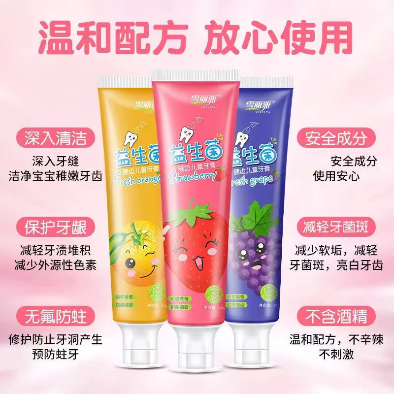 【清香味道】儿童益生菌牙膏水果味牙膏健齿护理清新口腔舒适清洁